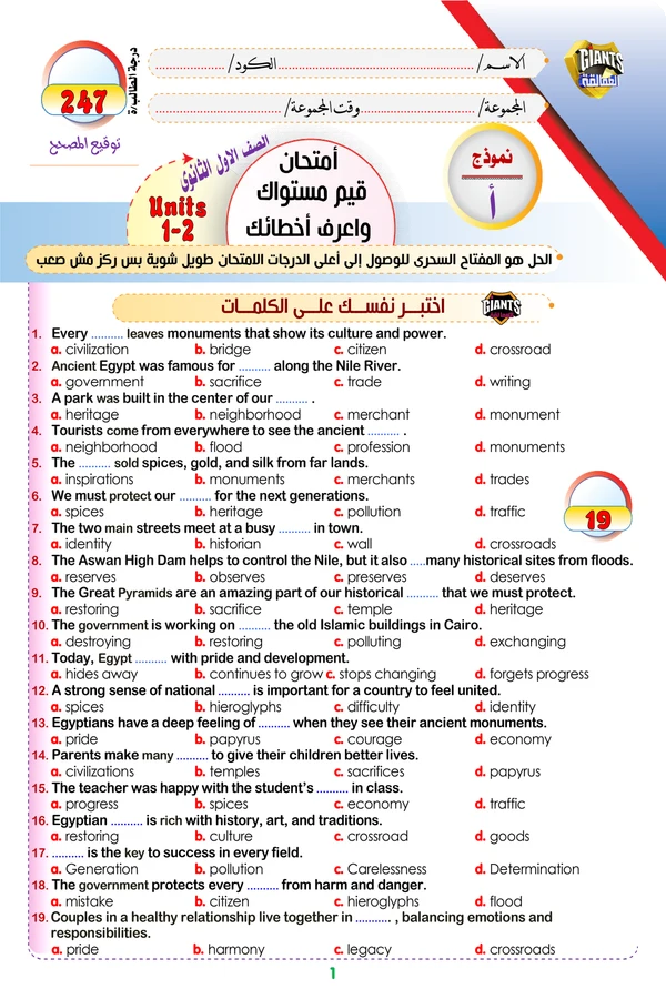 امتحان أول وحدتين لغة إنجليزية للصف الأول الثانوي الترم الأول 2027 PDF