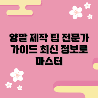 양말제작, 양말제작 전문가, 초보 양말제작, 최신 양말제작 정보, DIY 양말제작