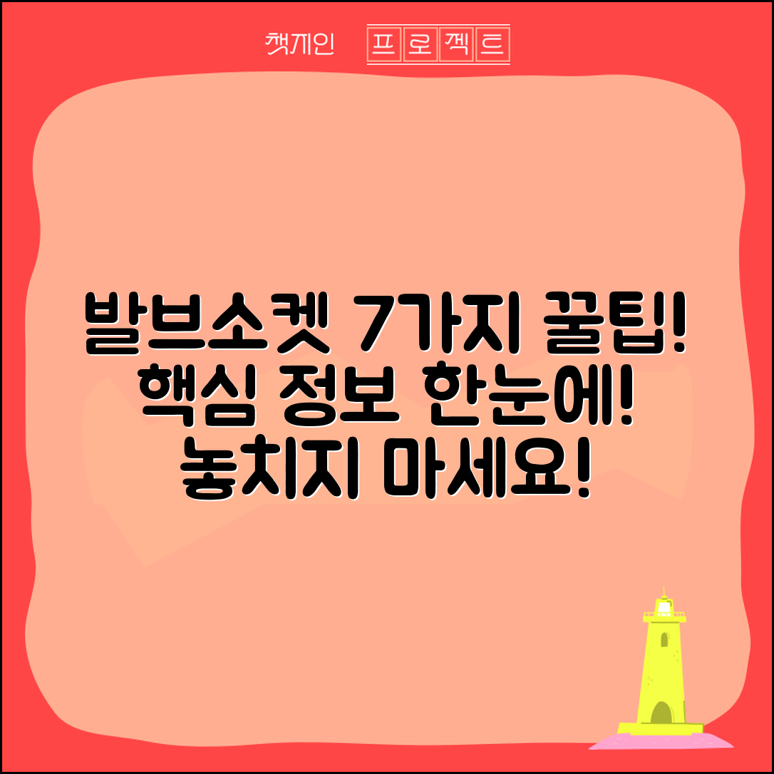 발브소켓 정보 7가지 필수 팁