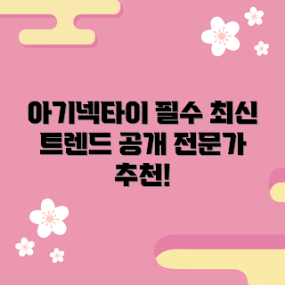 남대문아기넥타이, 아기넥타이 선택법, 최신 아기넥타이 트렌드, 남대문아기넥타이 얼마, 남대문아기넥타이 어떻게 활용하나