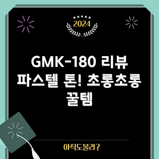 지클릭커키보드, GMK-180 PLUS, 게임용 키보드, 사무용 마우스, 화이트 키보드 세트