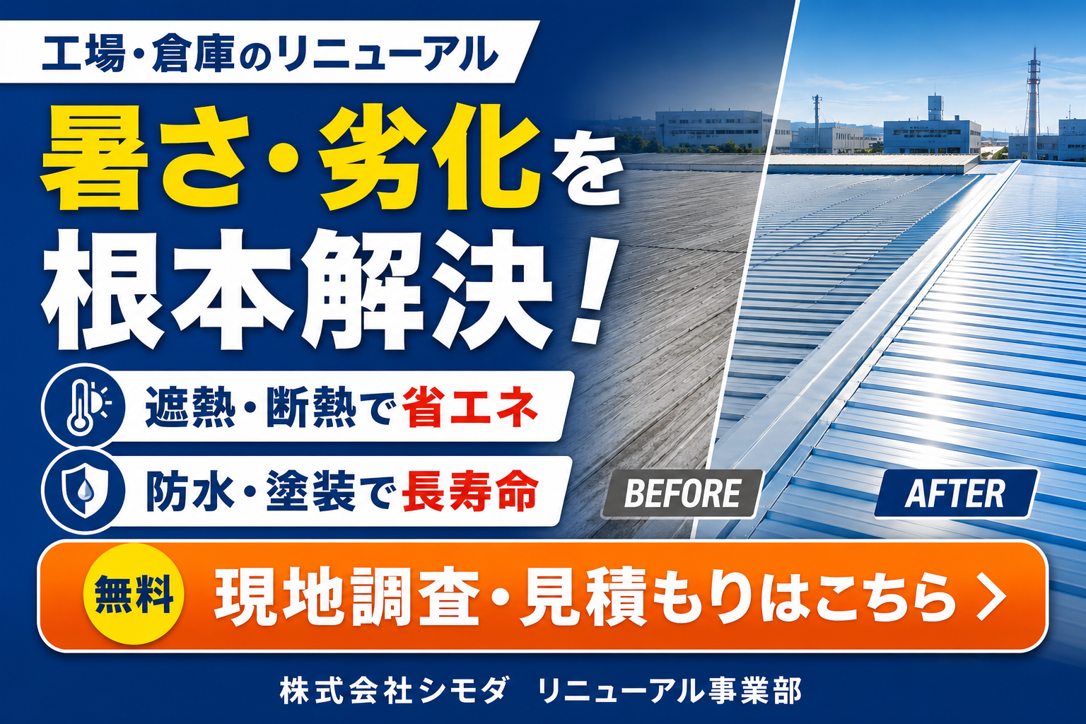 江東区 外壁 ひび割れ 補修バナー
