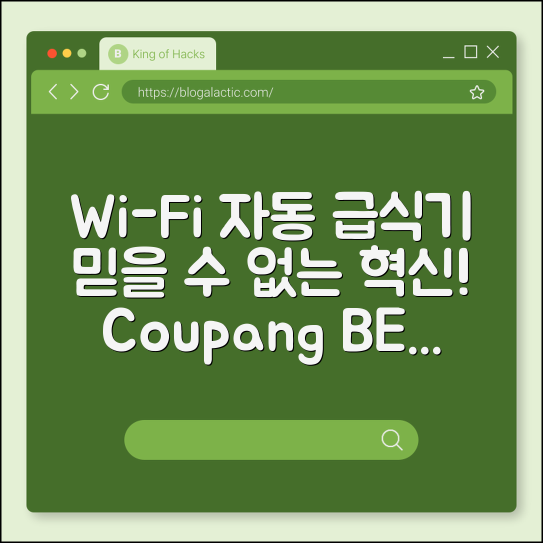 믿을 수 없는 자동 급식기 Wi-Fi형 혁신!