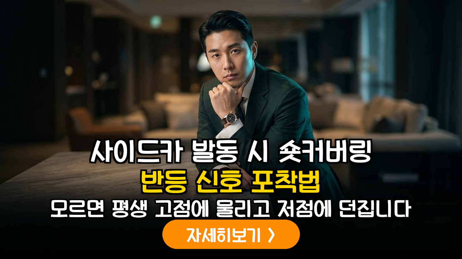 매도사이드카 발동 시 시장 대응 및 숏커버링 활용 저점 매수 가이드