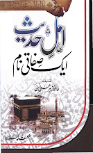 Ahl e Hadith Aik Sifati Name by Hafiz Zubair Ali zai PDF