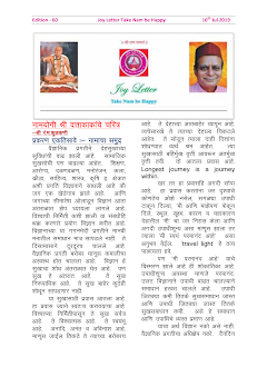 Cover of the Joy Letter for August 2019, edition 61