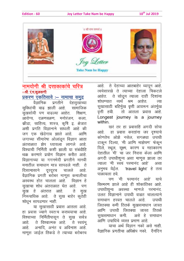 Cover of the Joy Letter for August 2019, edition 61
