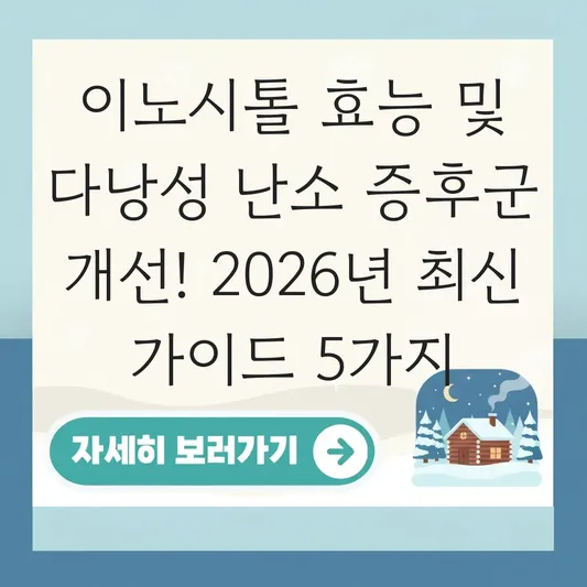 이노시톨 효능 및 다낭성 난소 증후군 개선 대표 이미지
