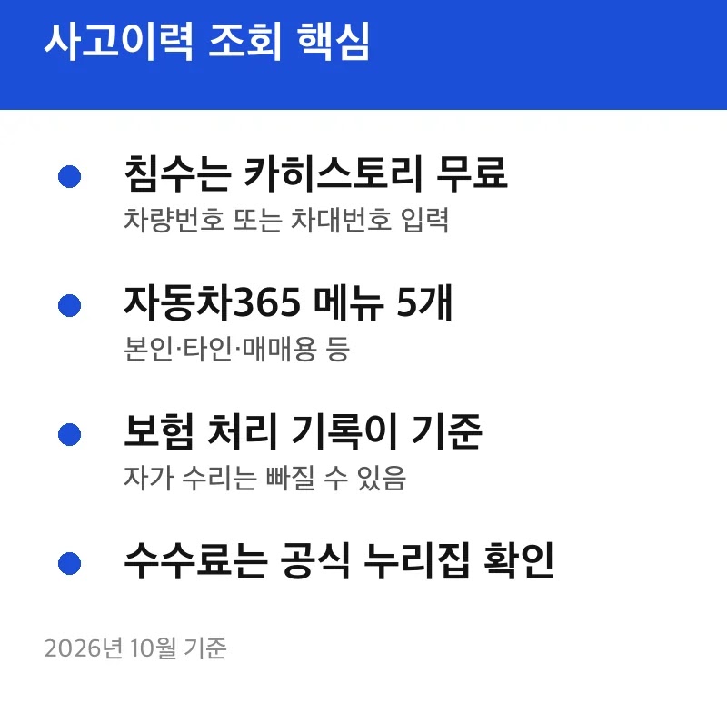 사고이력 조회 핵심