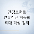 건강보험료 연말정산 자동화 확대, 뭐가 달라지나? 현재 확인된 내용 정리 - 건강보험료 연말정산 자동화 확대