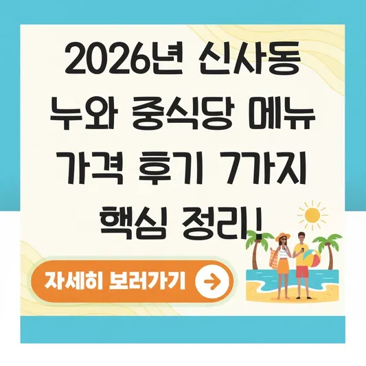 누와 중식당 메뉴 가격 방문 후기 대표 이미지