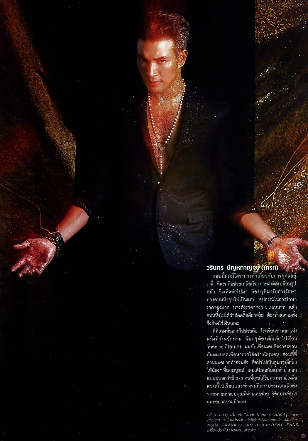  วรินทร ปัญหกาญจน์ (เกรท) 