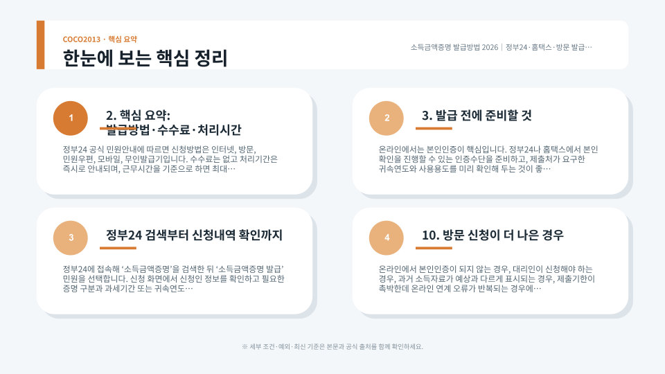 소득금액증명과 원천징수영수증 차이 및 발급 전 확인사항을 정리한 안내 이미지