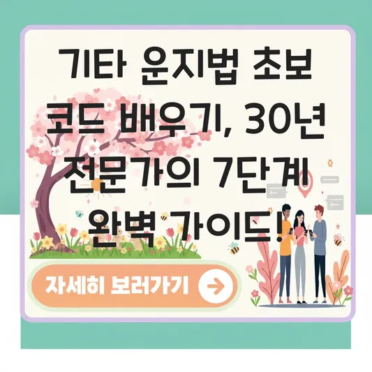 기타 운지법 초보 코드 배우기