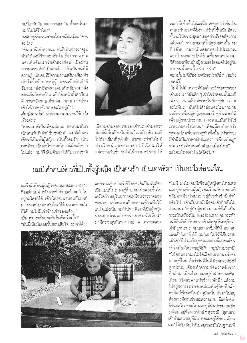  กระดังงา 38 ถวัลย์ ดัชนี 