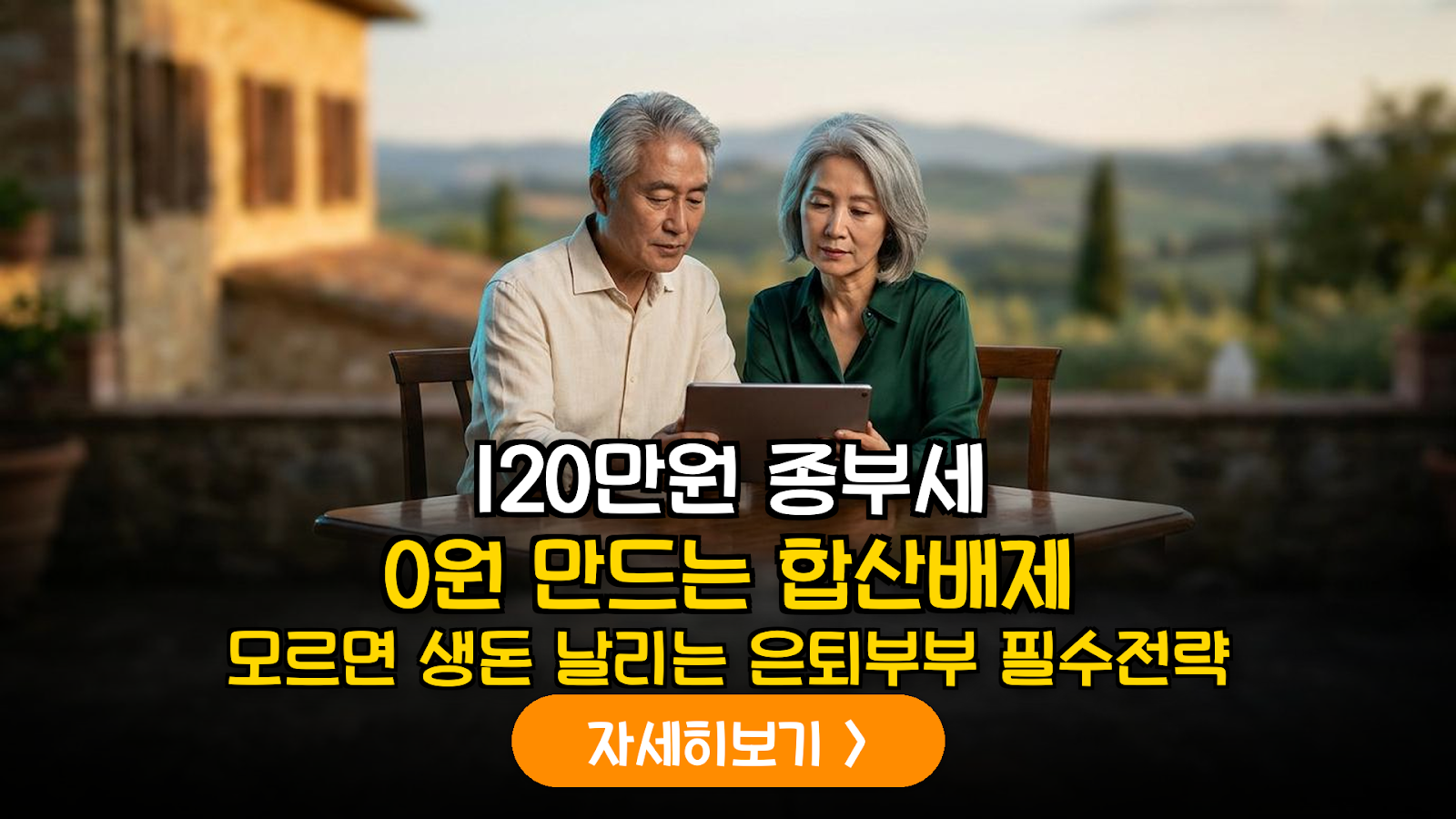 2026 종부세 합산배제 실전 전략
