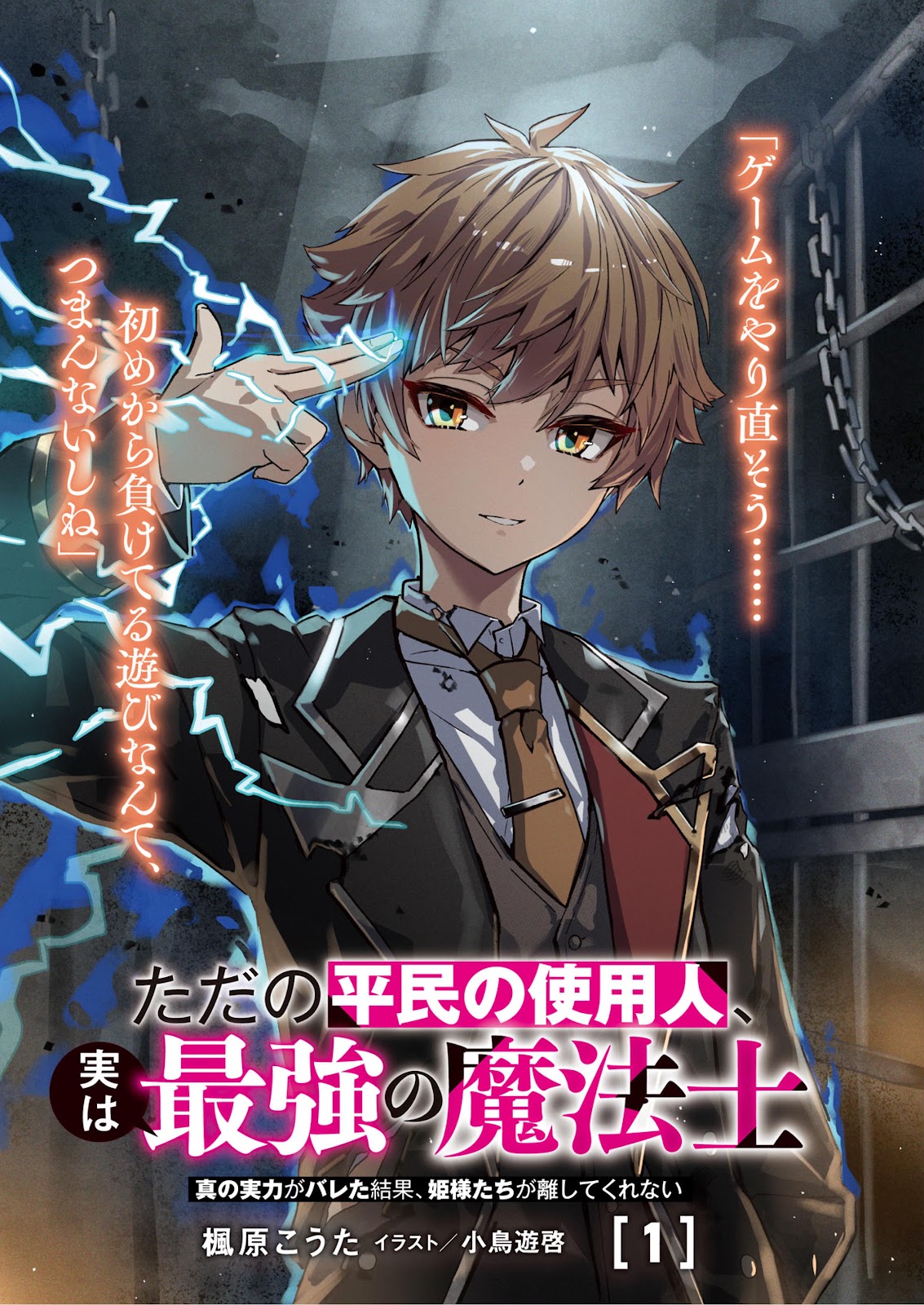 Tada no Heimin no Shisai, Jitsu wa Saikyō no Mahōshi 1_003