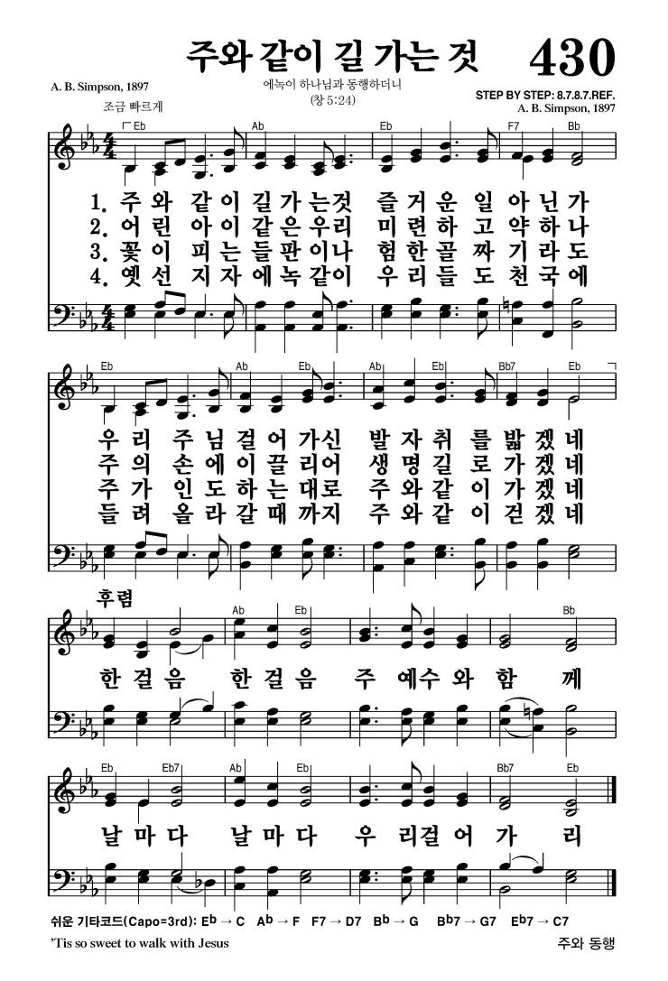 찬송가 430장 악보