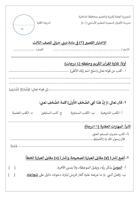 اختبار قصير 2 غير محلول 2025-2026 - إسلامية الصف 3 الفصل 2