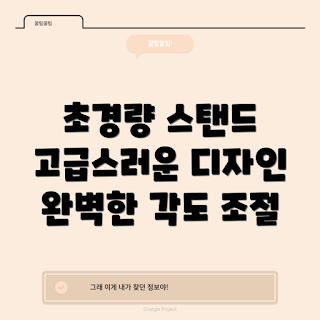 노트북 수직 거치대, 다기능 태블릿 스탠드, 초경량 거치대, 높이 조절 스탠드, 접이식 노트북 받침대