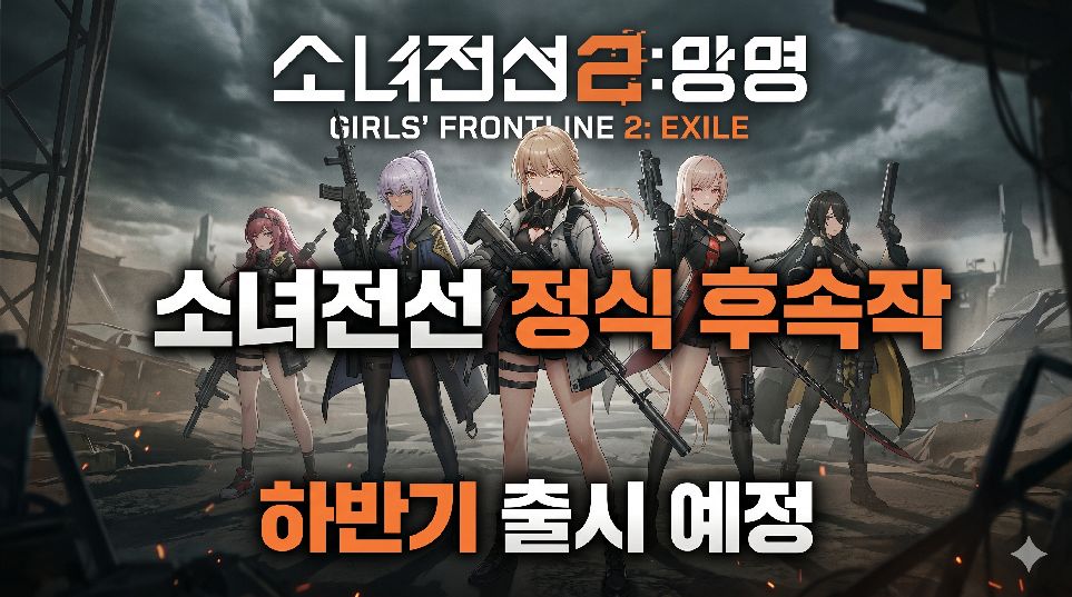 소녀전선 2 이미지