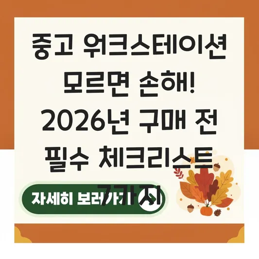 중고 워크스테이션 대표 이미지