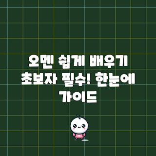 오멘데스크탑 활용법, 초보자 가이드, 2023 PC 최적화, 최신 소프트웨어, 오멘데스크탑 팁