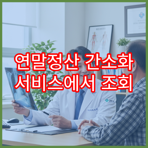 연말정산 간소화 서비스에서 조회 안 되는 5가지 항목 리스트