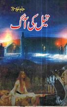 Tail Ki Aag by Aleem-ul-Haq Haqi Download