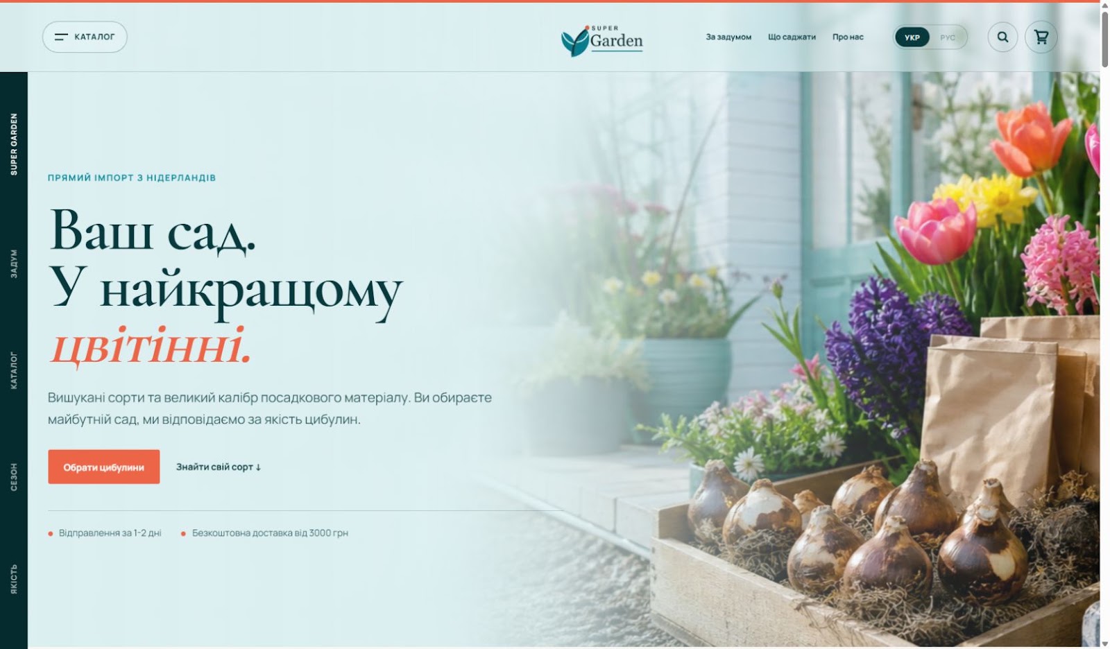 Super Garden: атмосферна подача садового асортименту, навігація за завданнями та сезонними добірками.