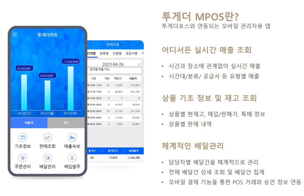 모바일 매출어플