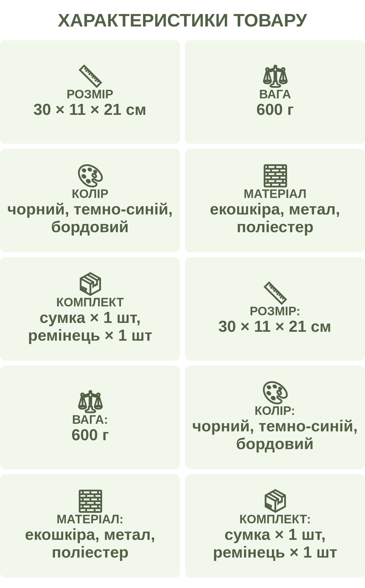 Характеристики товару: Розмір — 30 × 11 × 21 см; Вага — 600 г; Колір — чорний, темно-синій, бордовий; Матеріал — екошкіра, метал, поліестер; Комплект — сумка × 1 шт, ремінець × 1 шт; Розмір: — 30 × 11 × 21 см; Вага: — 600 г; Колір: — чорний, темно-синій, бордовий; Матеріал: — екошкіра, метал, поліестер; Комплект: — сумка × 1 шт, ремінець × 1 шт