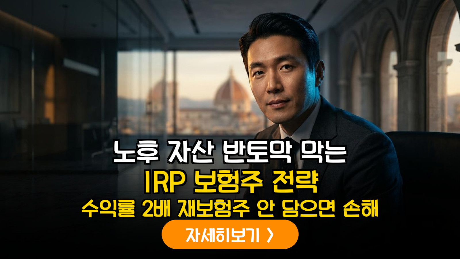 2026년 하반기 금리 피크 아웃 대응: IRP 내 글로벌 재보험사 배당주 포트폴리오 전략