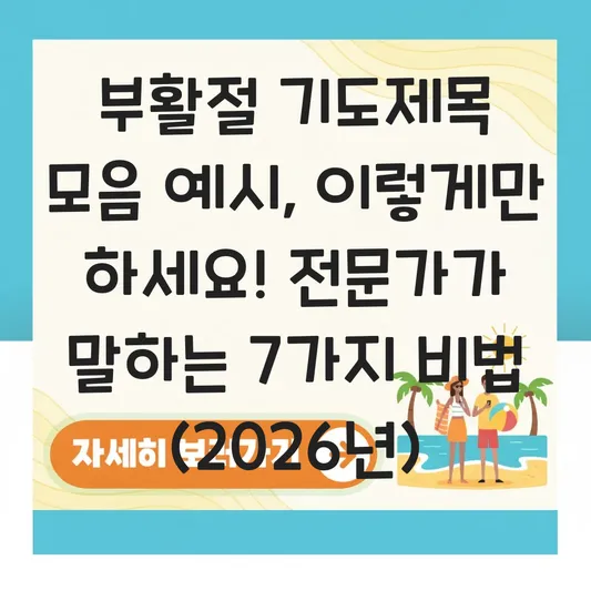 부활절 기도제목 모음 예시