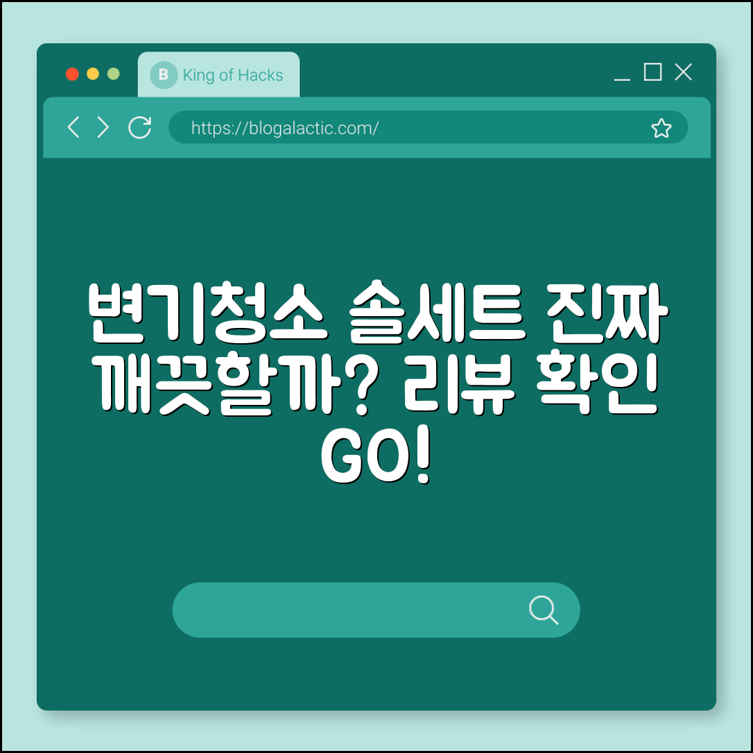 변기청소 솔세트, 정말 깨끗해질까요?