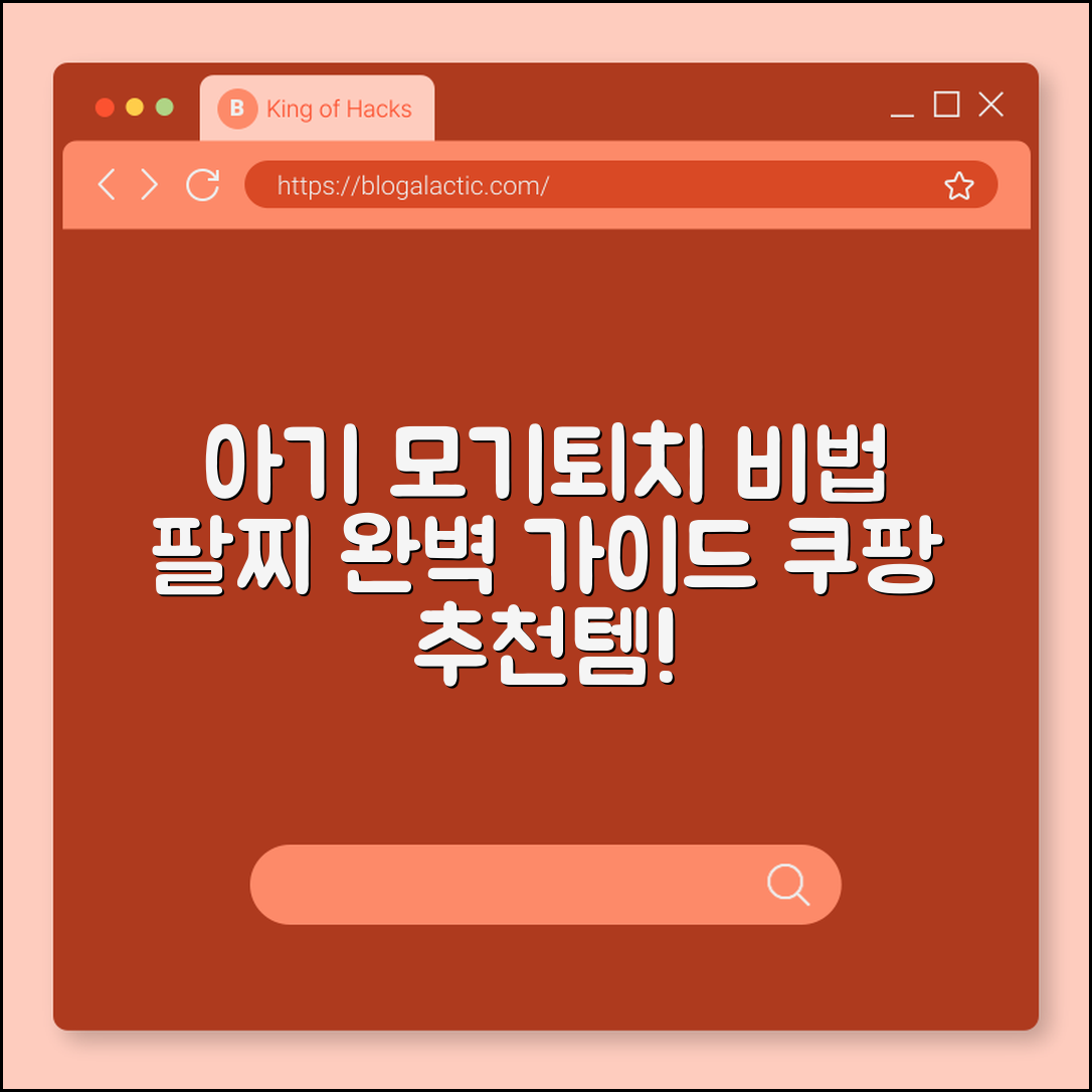 아기 모기퇴치 팔찌 완벽 가이드