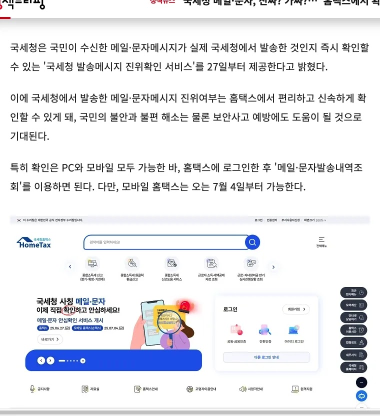 대한민국 정책브리핑 누리집의 국세청 환급금 안내 문자 진짜 가짜 구별법 안내 화면