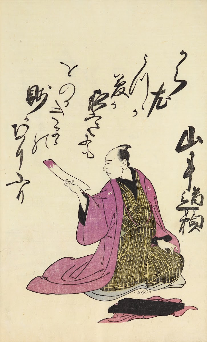 A Collection of Witty Poems on Michinoku Paper Pl07 1793