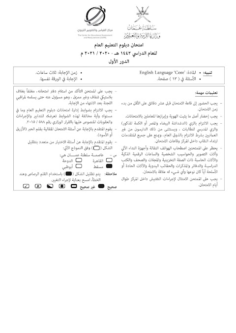 تجميع إمتحانات نهائية 2020-2021 - إنجليزي الصف 12 الفصل 1