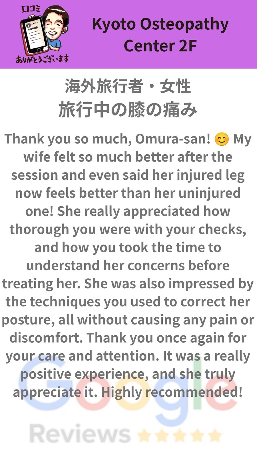 膝が痛いとき、緩めるだけでよいのでしょうか｜京都のオステオパシー臨床から Googleレビュー