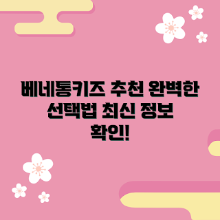 베네통키즈넥워머, 어린이 패션, 겨울철 필수템, 부모 추천, 아동용 방한용품