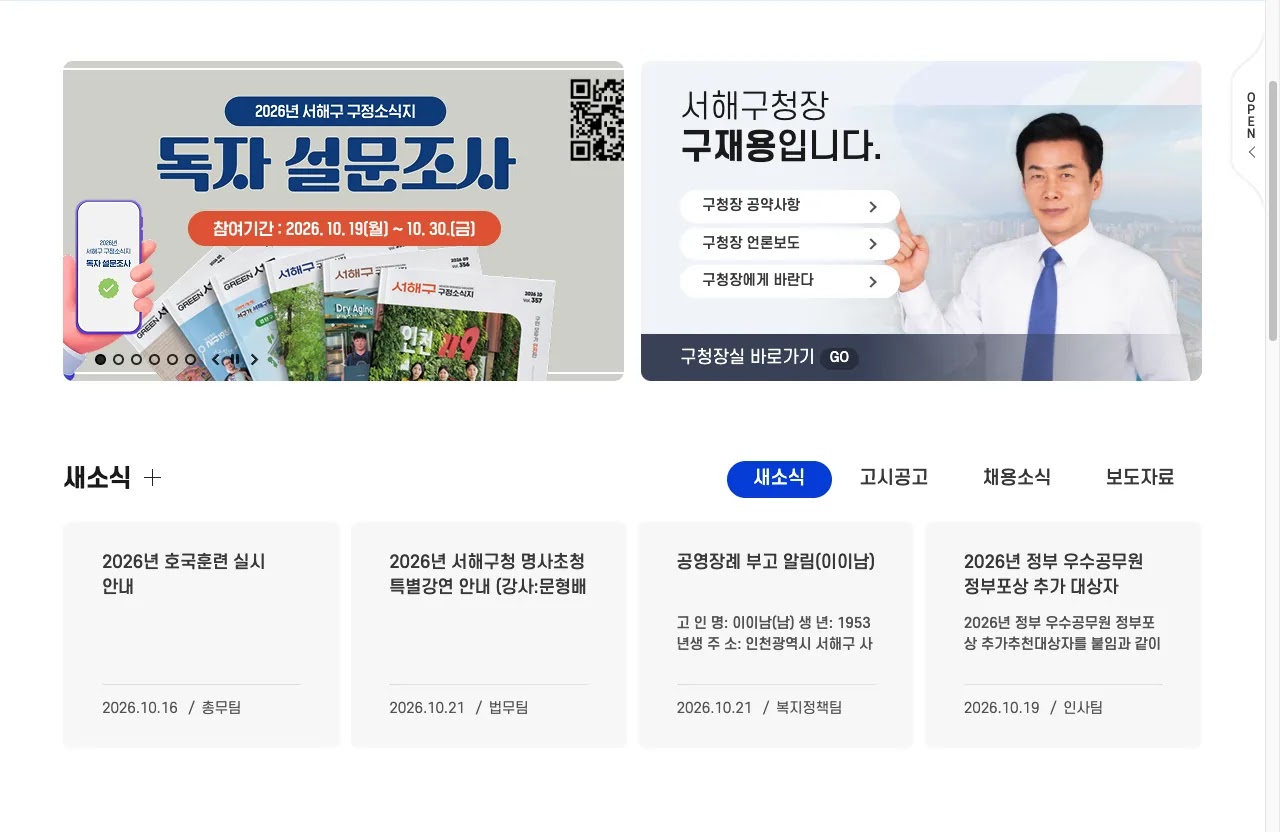 인천광역시 서해구청 누리집의 인천 임산부 교통비 지원 신청 방법 안내 화면