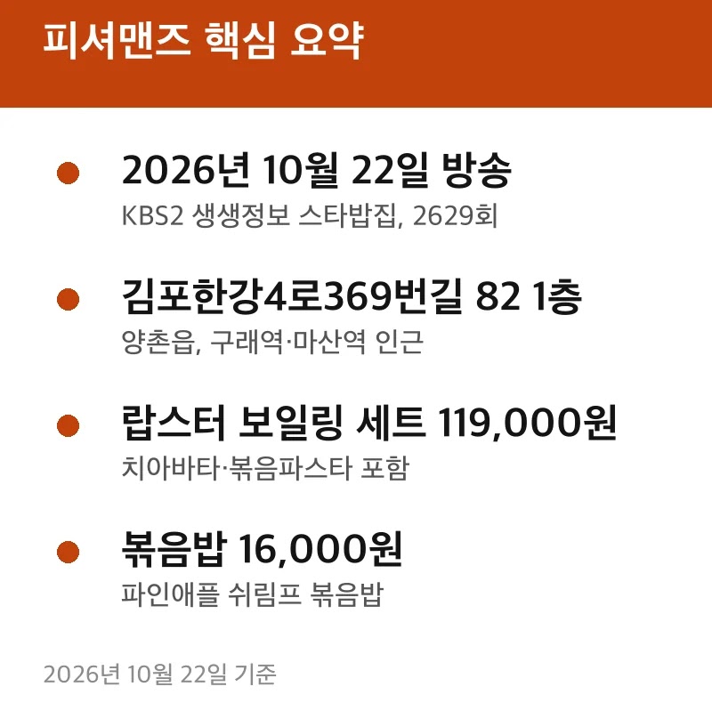 피셔맨즈 핵심 요약