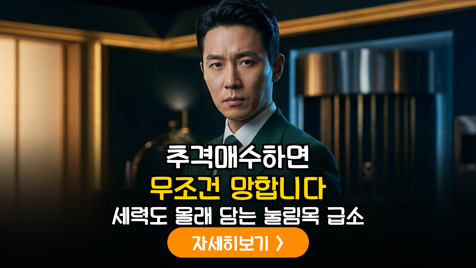 급등주 눌림목 공략법과 리스크 관리