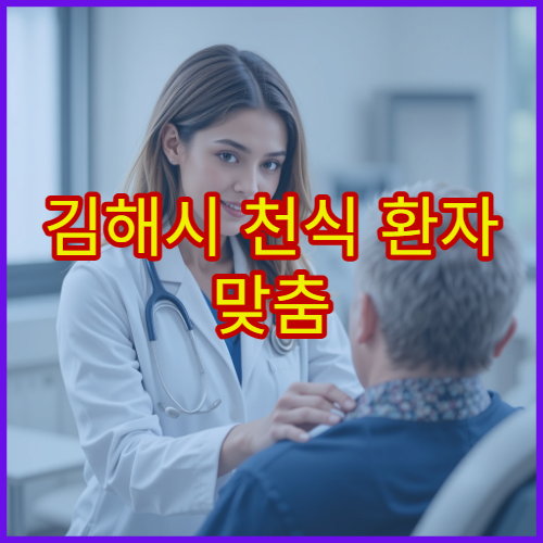 김해시 천식 환자 맞춤 진단과 장기 관리 가능한 호흡기내과