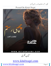 Chupi Rustam by Kainat Amna Download