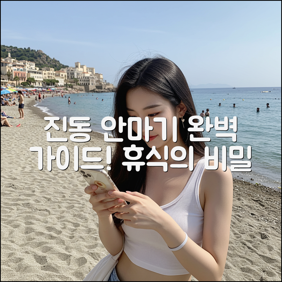 진동 안마기 완벽 가이드: 휴식의 비밀