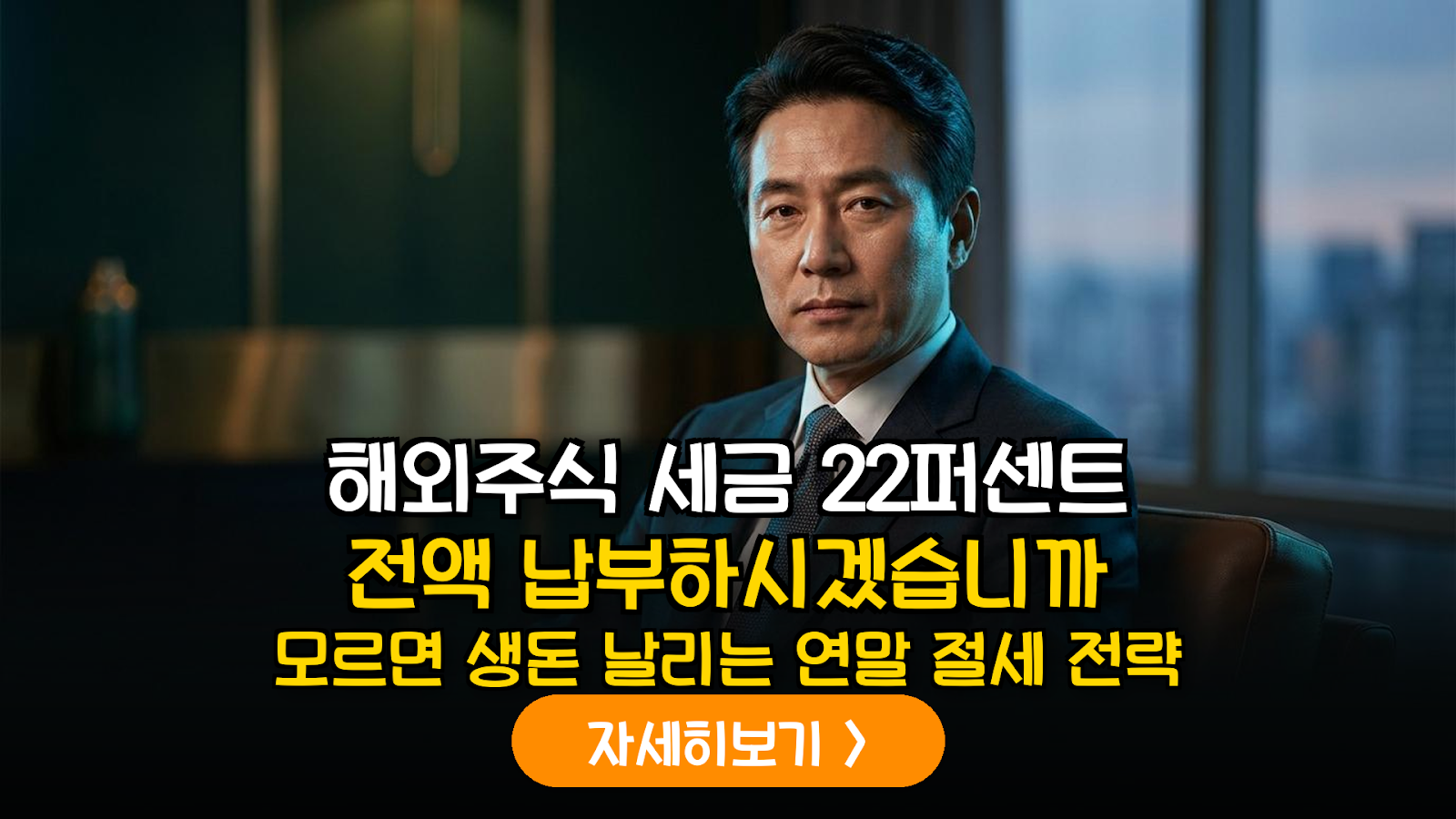 해외주식 양도소득세 절세 가이드