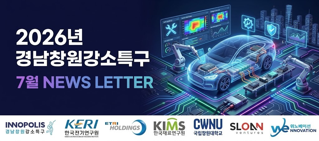 2026 경남창원강소특구 배너