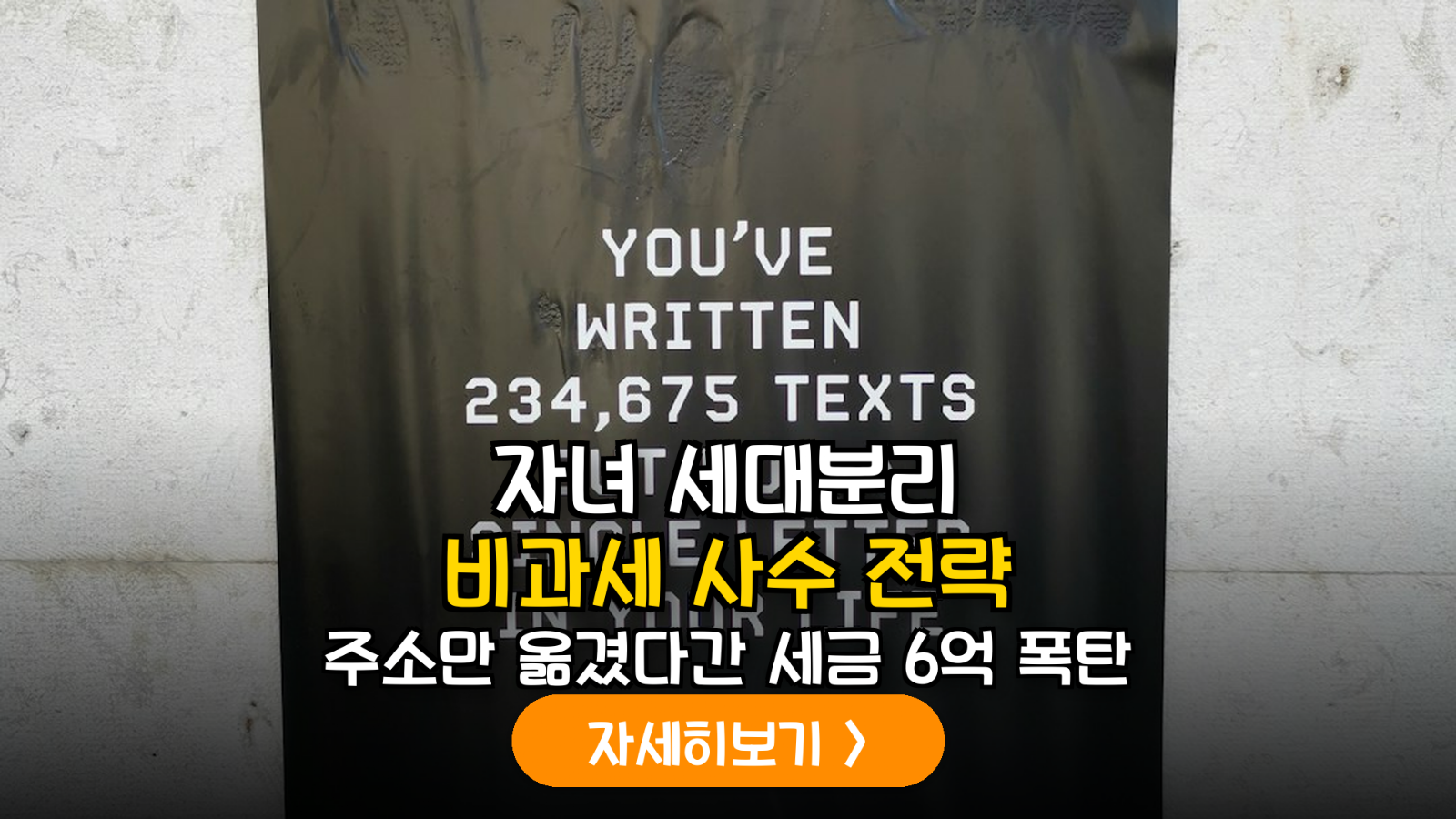 자녀 세대분리 비과세 사수 전략 (2026 가이드)
